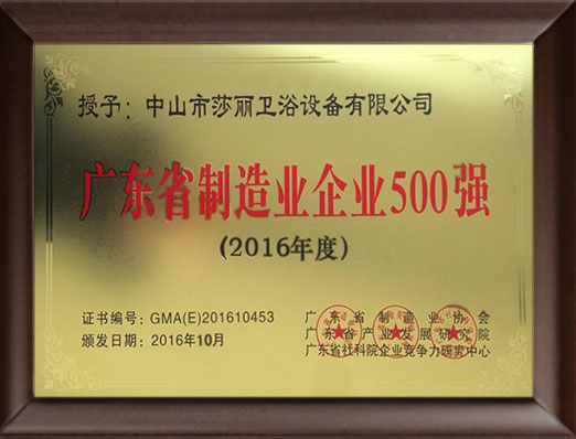 廣東省制造業企業500強