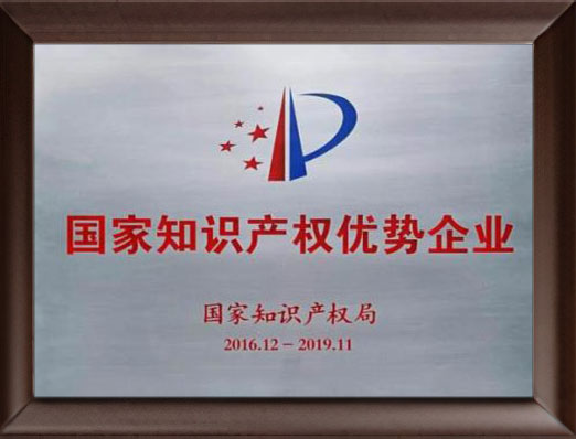 國家知識產權優勢企業