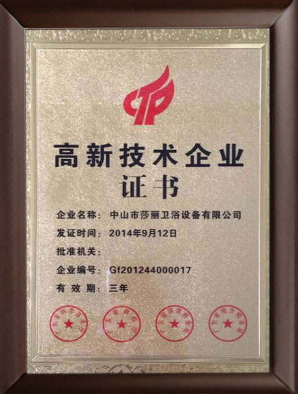 高新技術企業